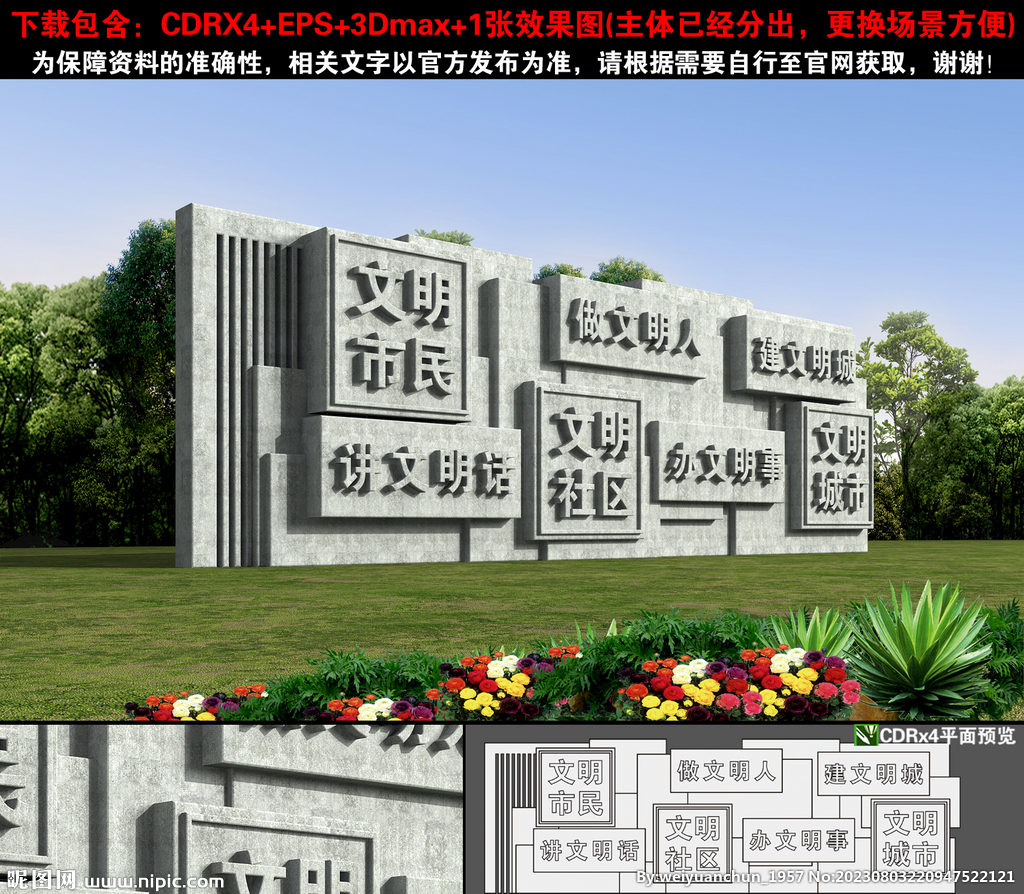 創文雕塑
