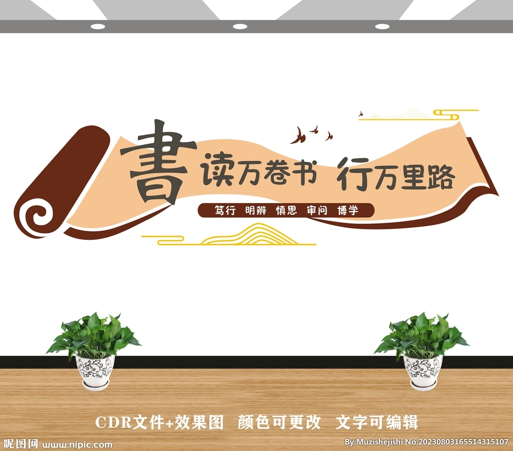 校園文化 讀萬卷書