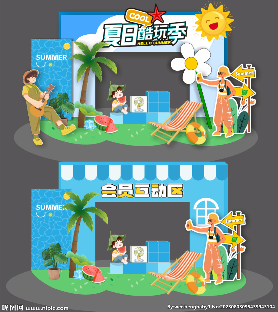 夏日美陳