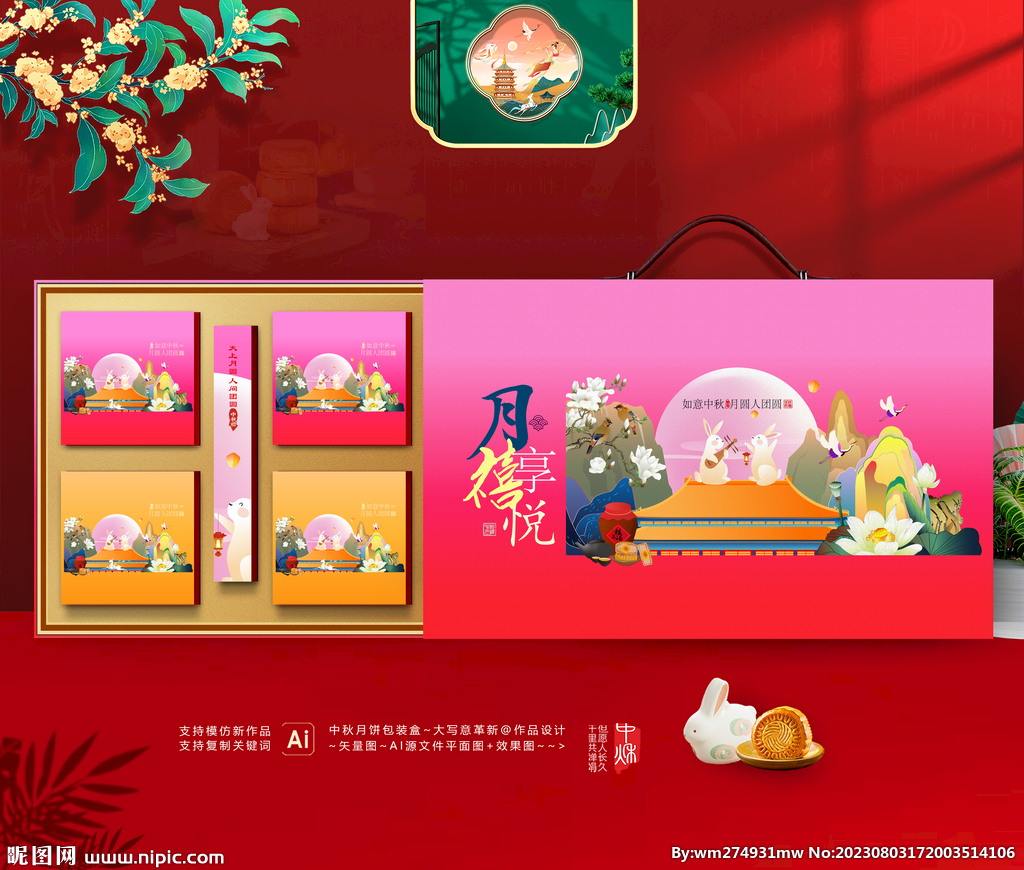 中秋包裝 月餅禮盒