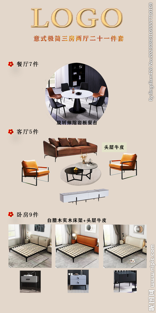 家具套餐