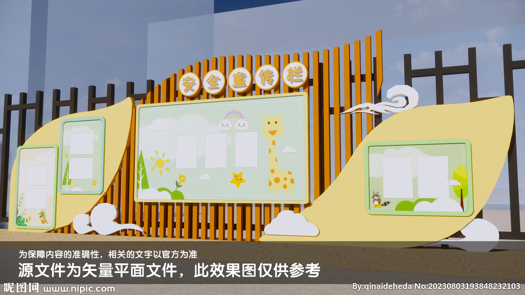 安全宣傳欄