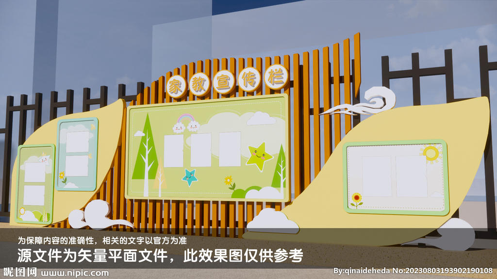 家教宣傳欄