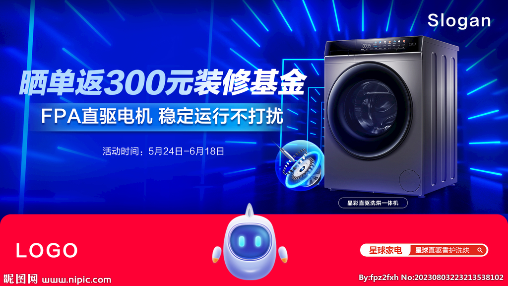 洗衣機(jī)banner
