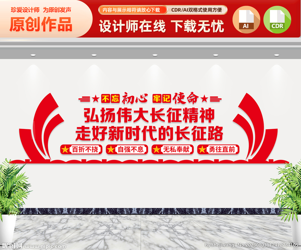 長征精神文化墻