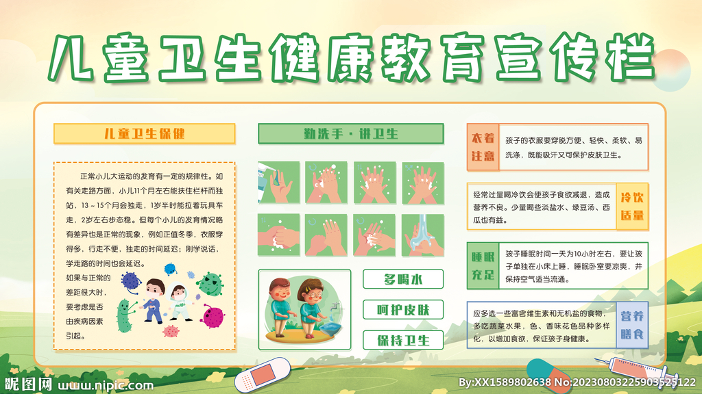 兒童衛(wèi)生健康教育宣傳欄