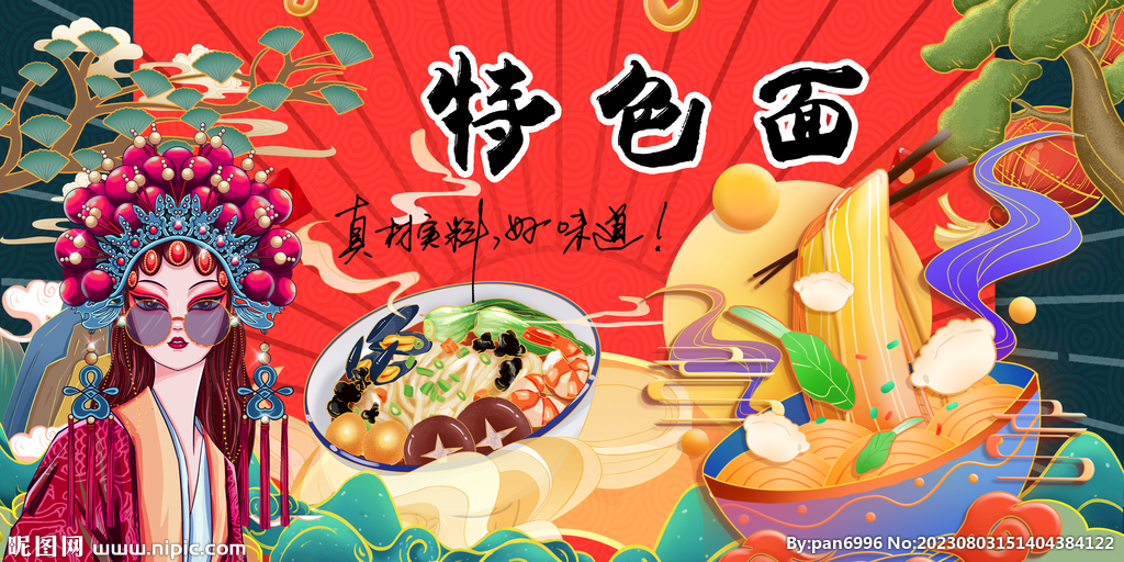 國潮特色面