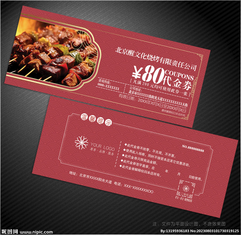 燒烤代金券