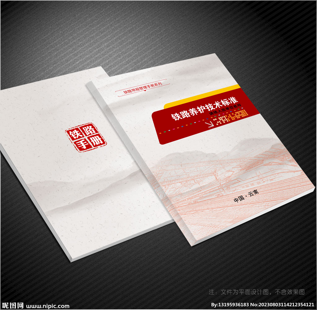 鐵路封面