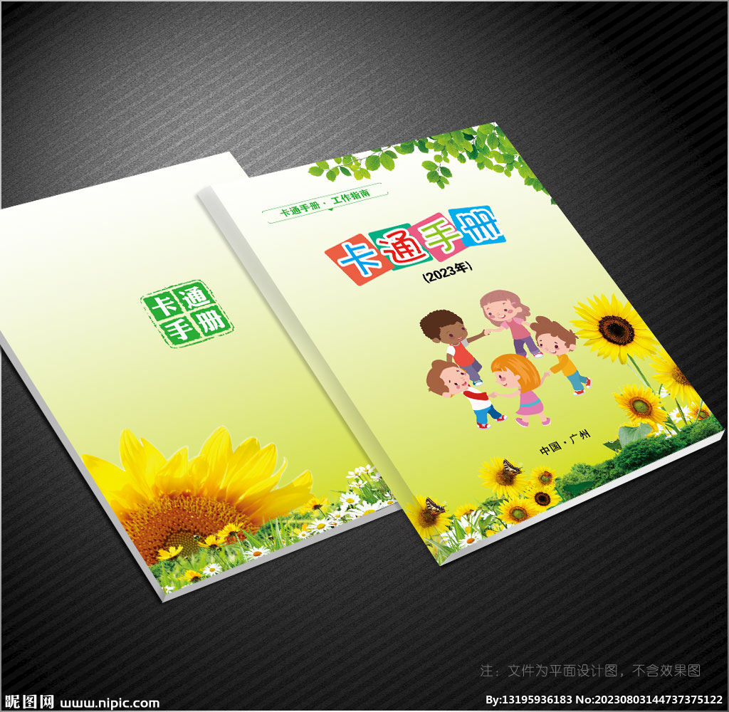 卡通封面