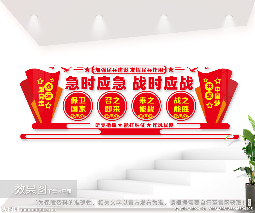 民兵之家文化墻圖片