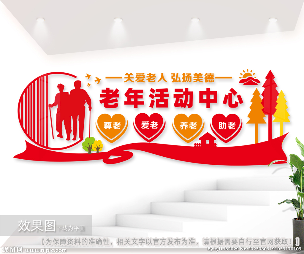 關(guān)愛老人文化墻圖片