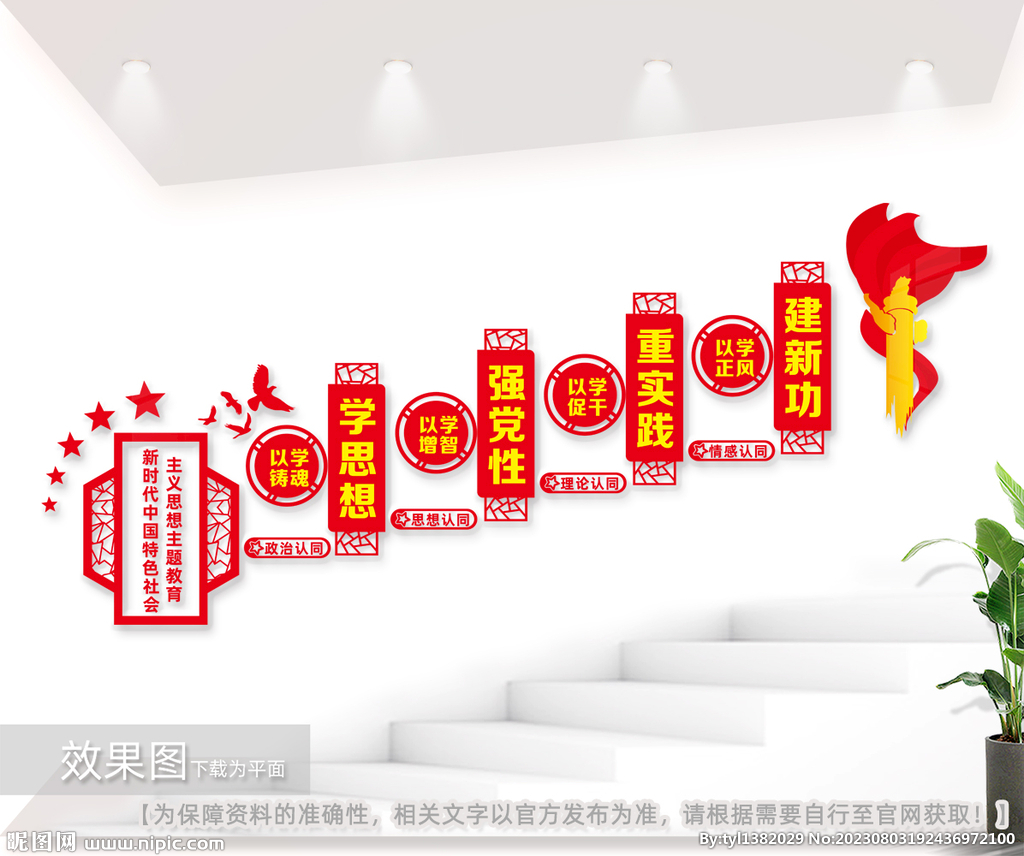 黨建樓梯文化墻圖片
