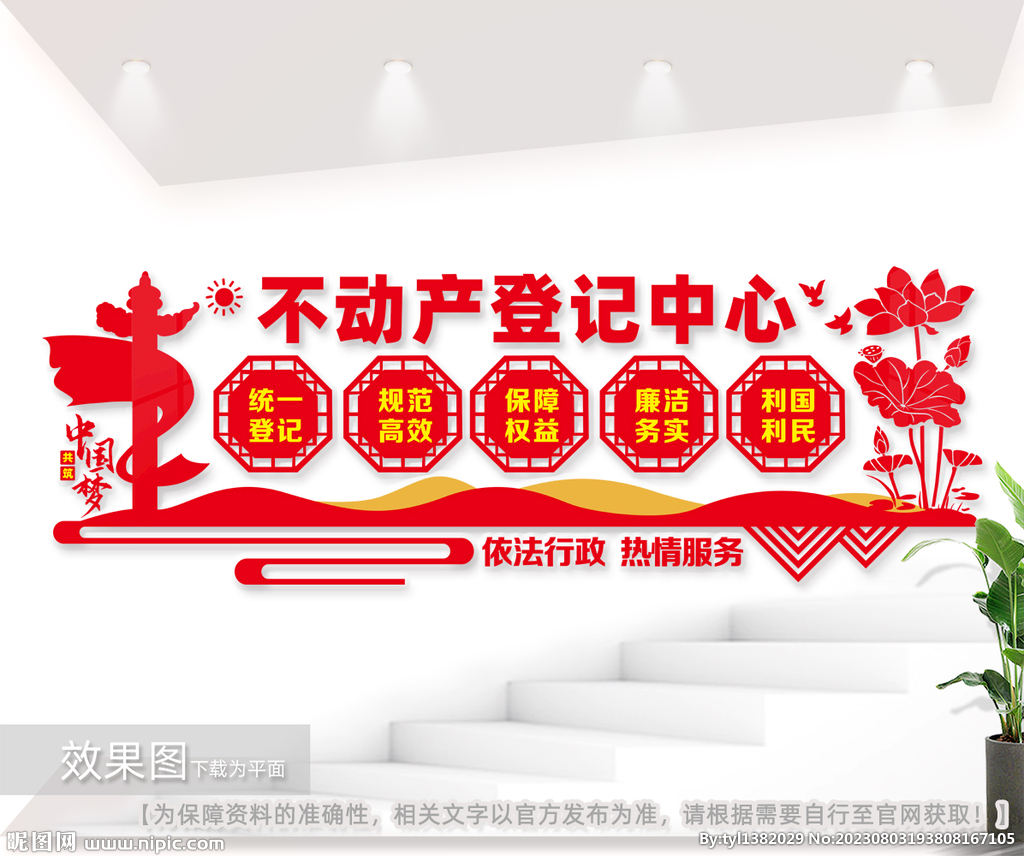 不動產(chǎn)登記中心文化墻