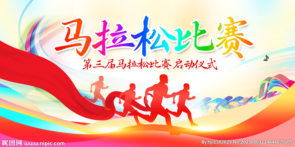 體育健身運動會馬拉松比賽背景