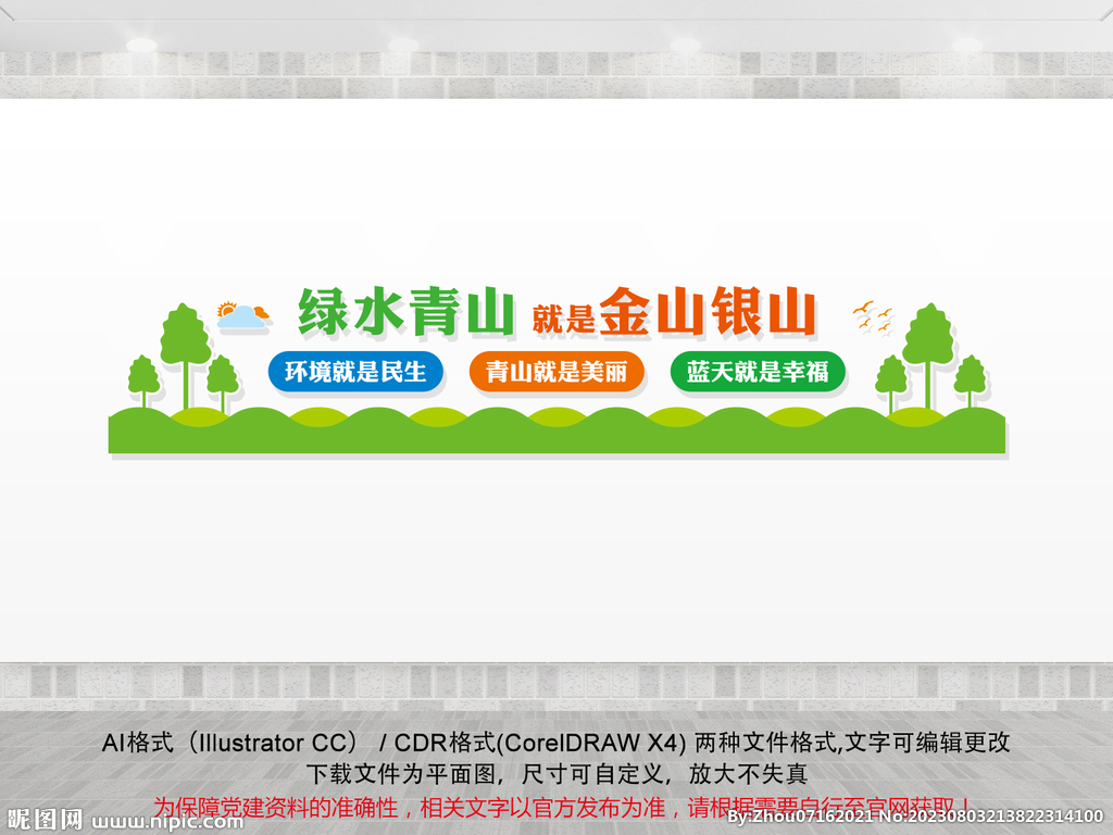 綠水青山就是金山銀山