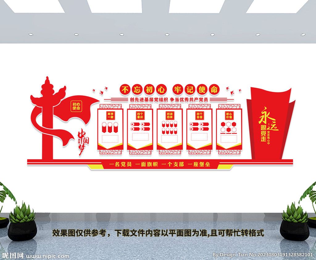 黨建宣傳文化墻