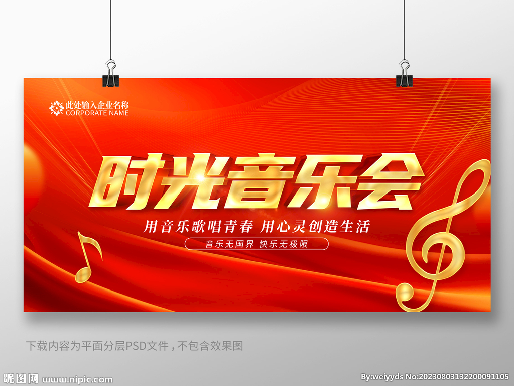 時(shí)光音樂會(huì)