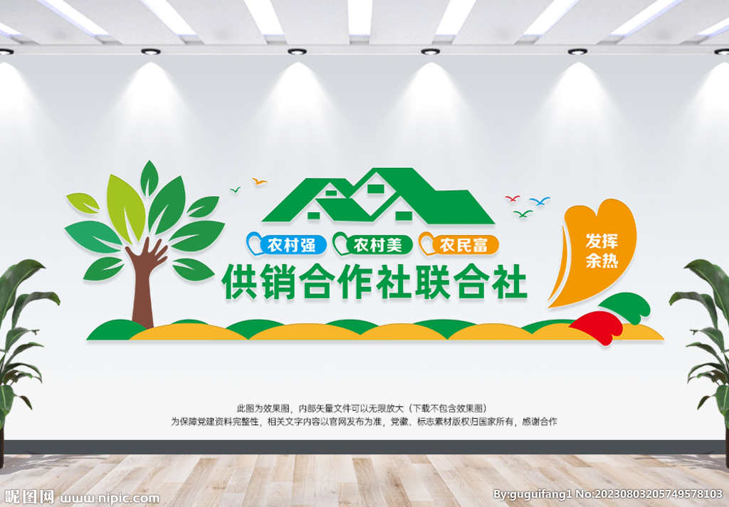 供銷(xiāo)合作社聯(lián)合社