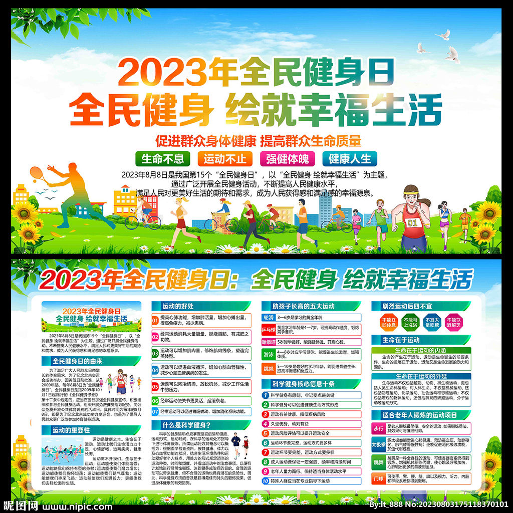 全民健身日