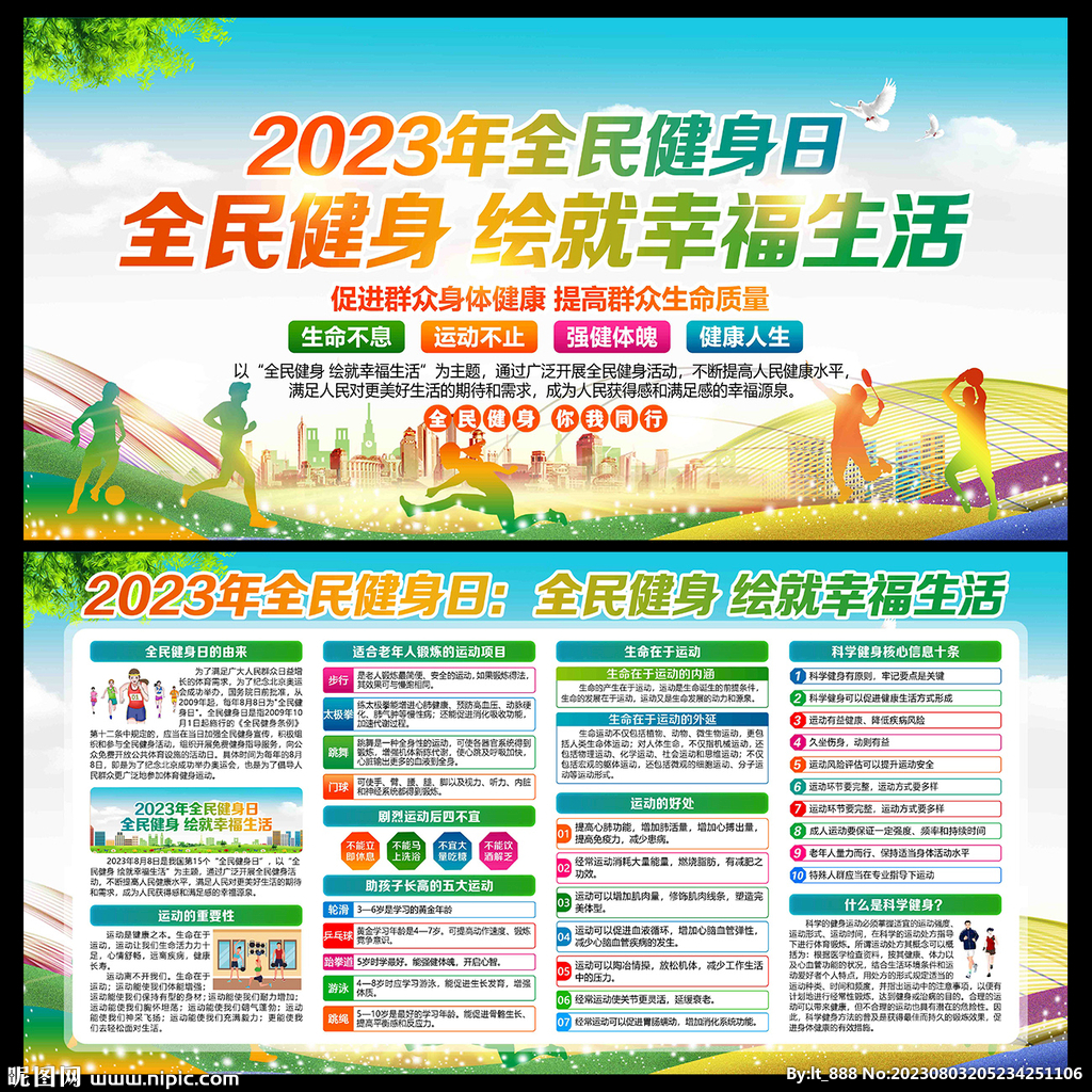 全民健身日
