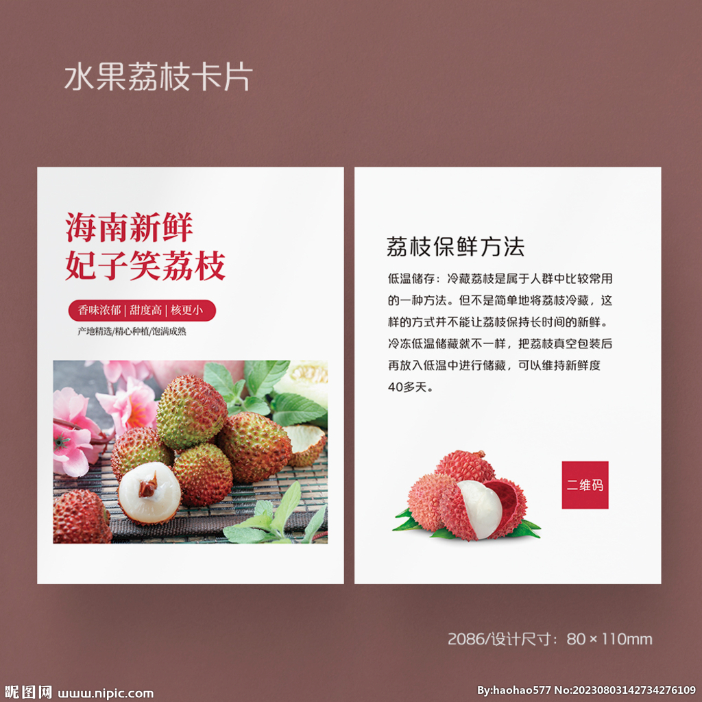 水果荔枝說明卡淘寶卡片