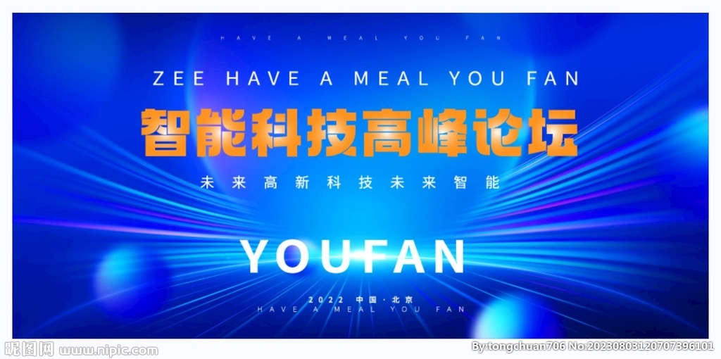 商業(yè)活動會議論壇