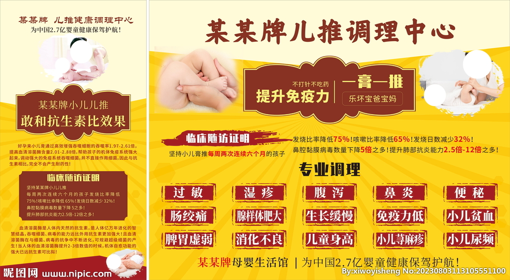 小兒推拿
