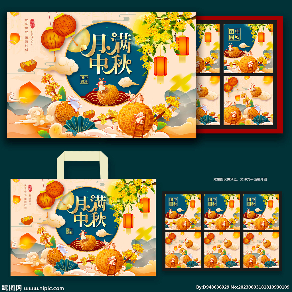 中秋月餅禮盒