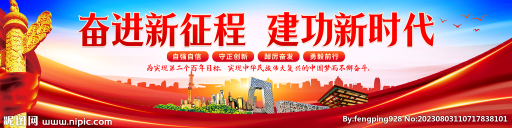 奮進新征程建功新時代