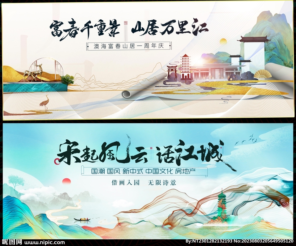 中國風