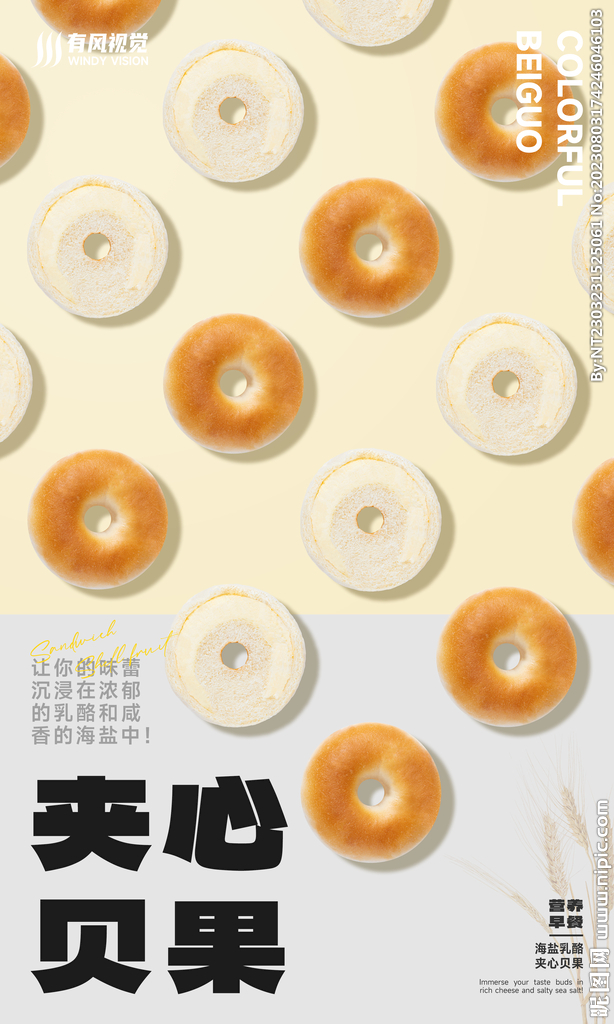海鹽乳酪?jiàn)A心貝果面包美食海報(bào)