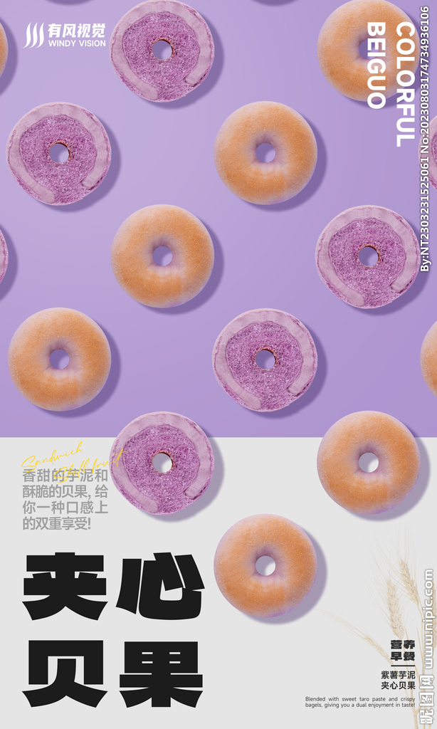 芋泥夾心貝果面包美食海報(bào)