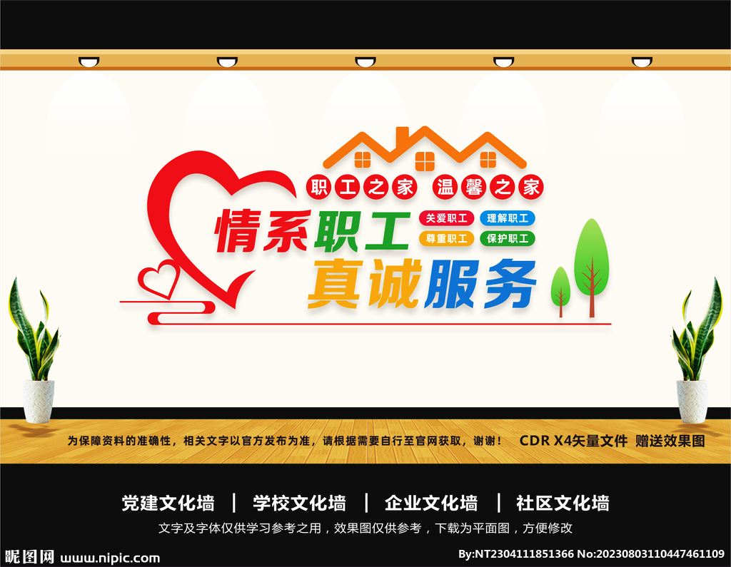 職工之家
