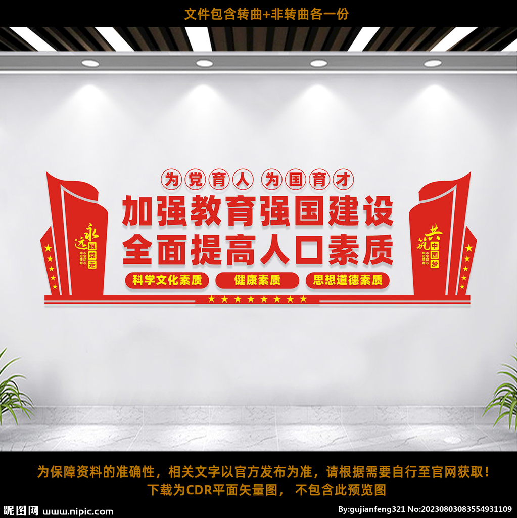 加強(qiáng)教育強(qiáng)國(guó)建設(shè)