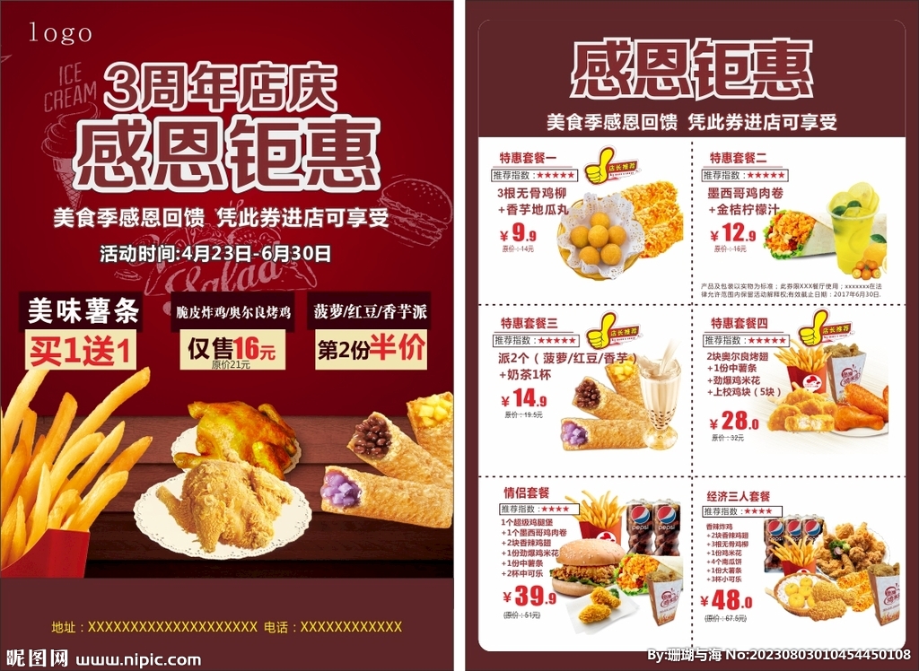 炸雞漢堡單頁