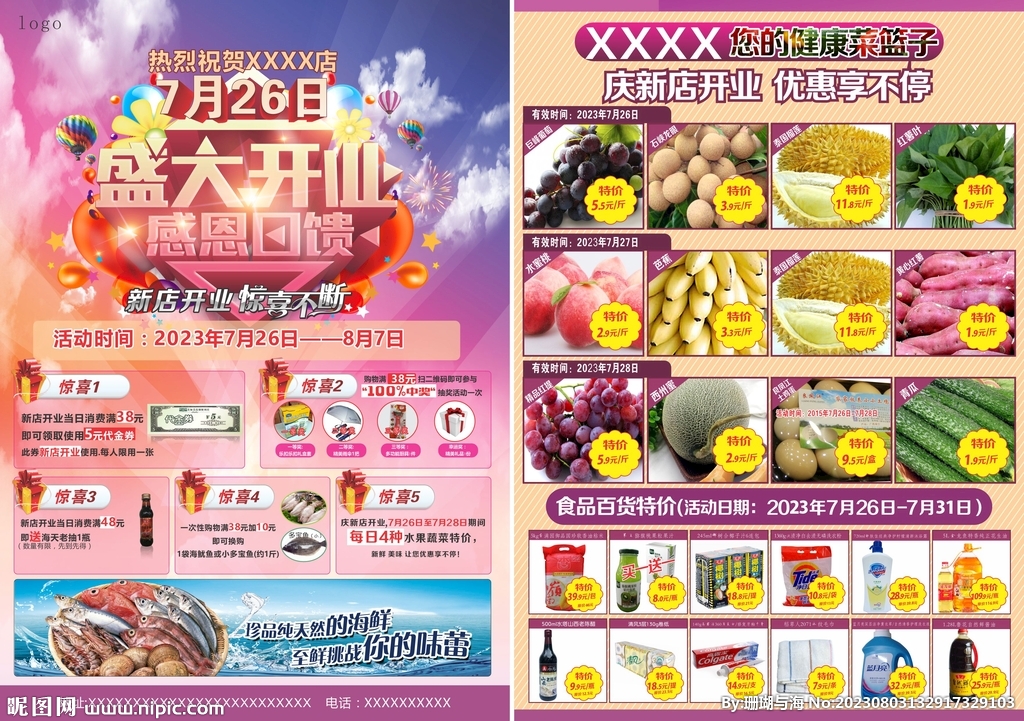 新店開業單頁