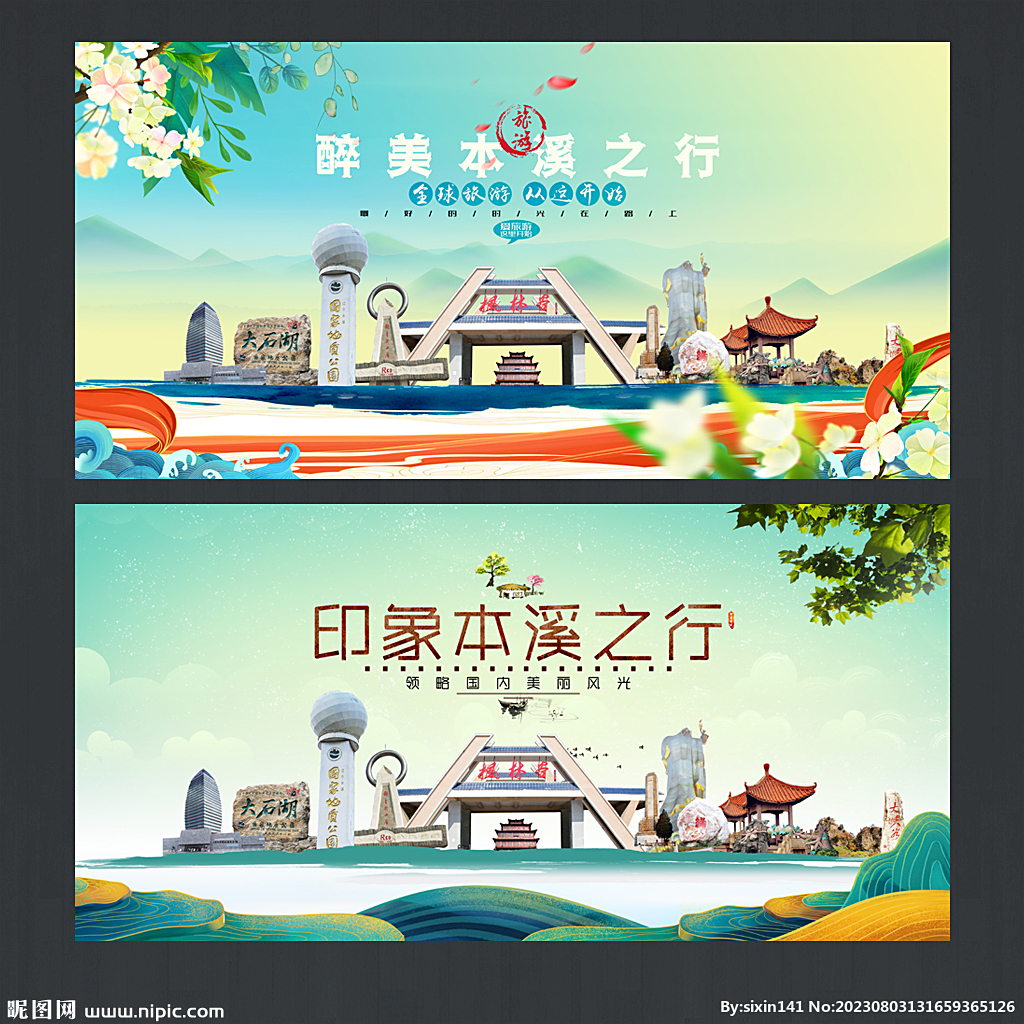 本溪