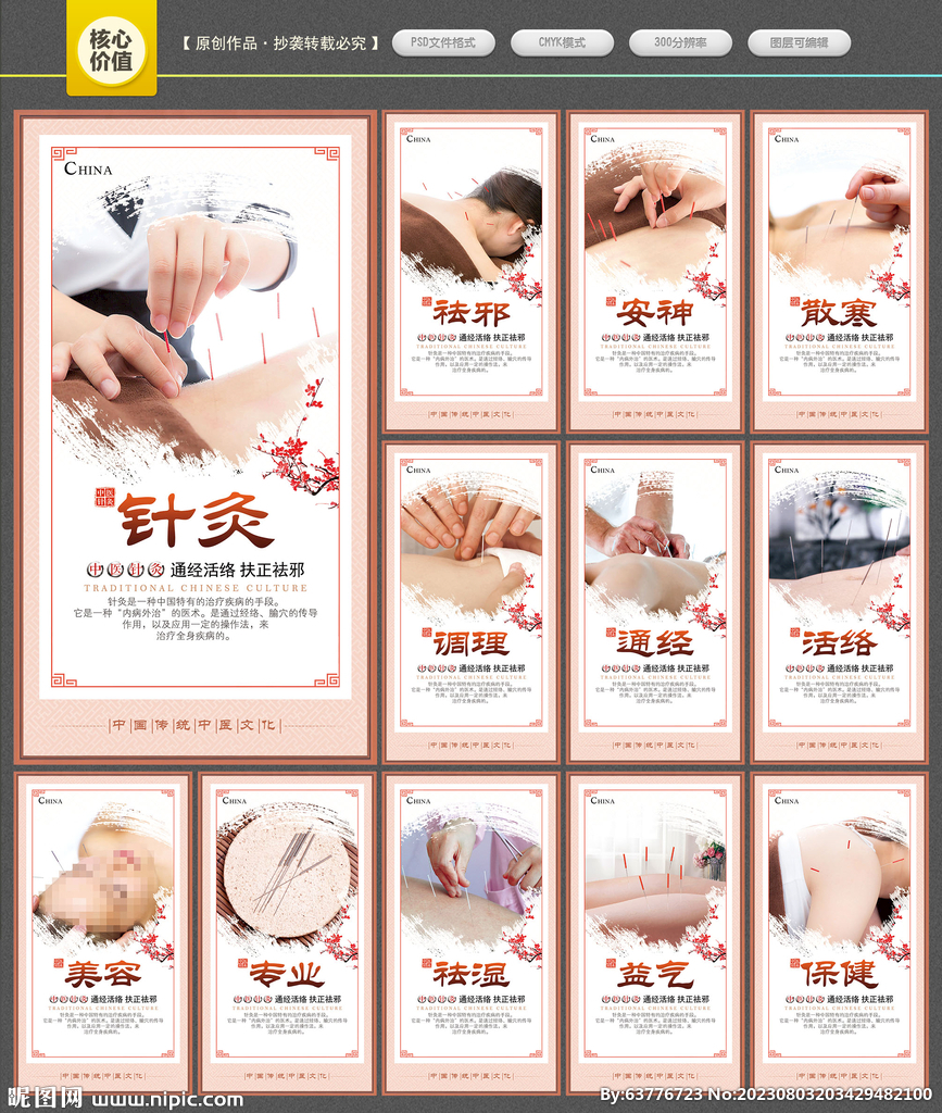 針灸