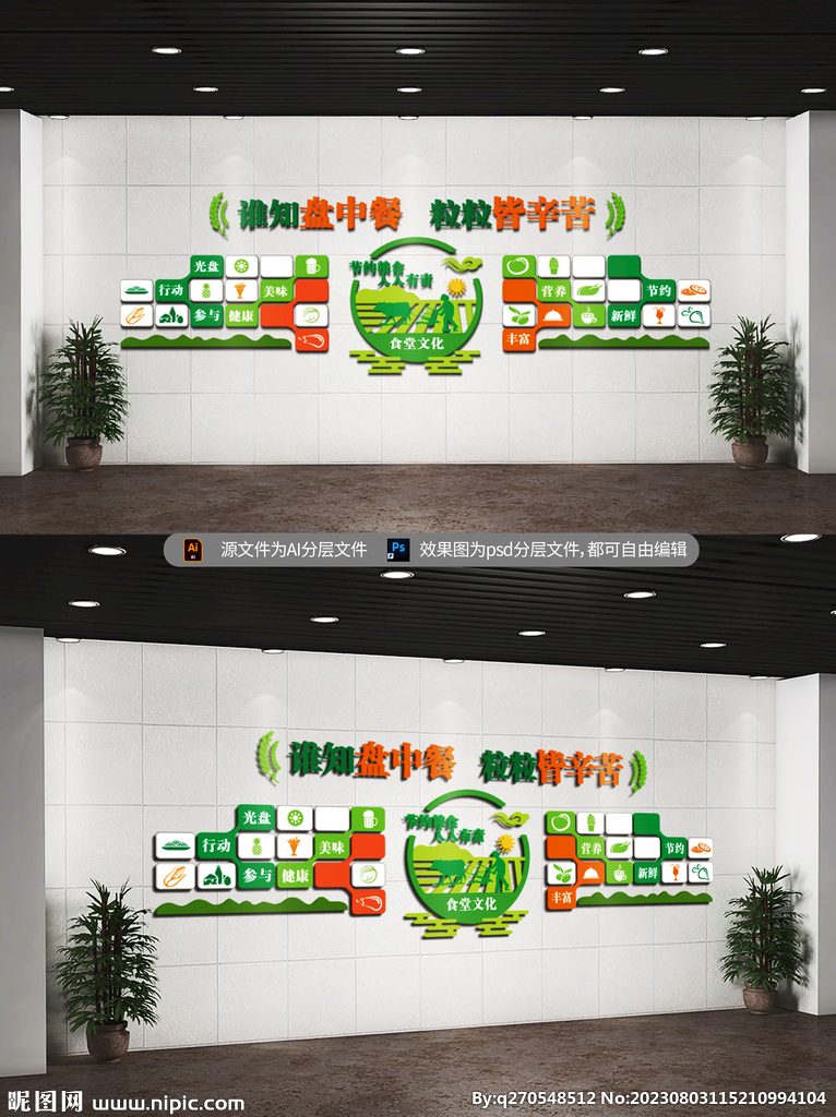 餐廳標語墻