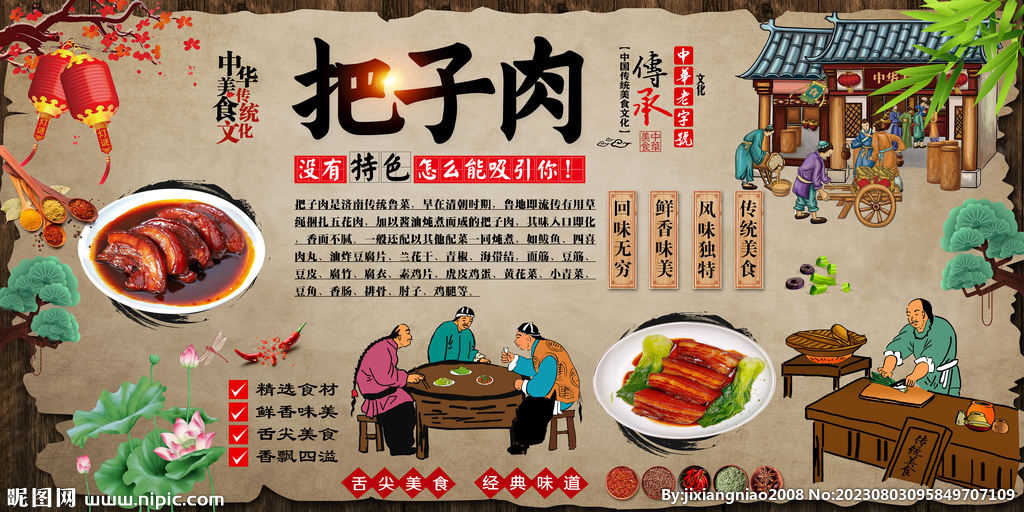 把子肉