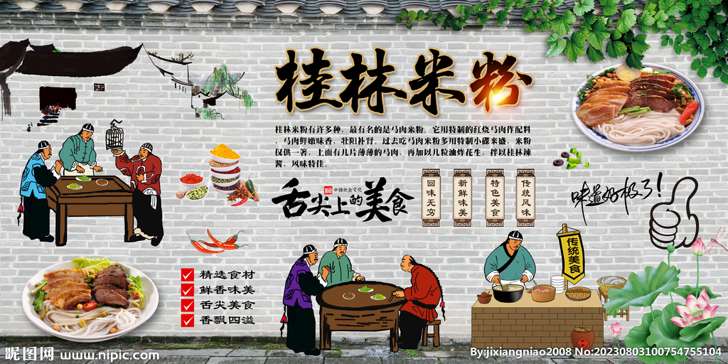 桂林米粉