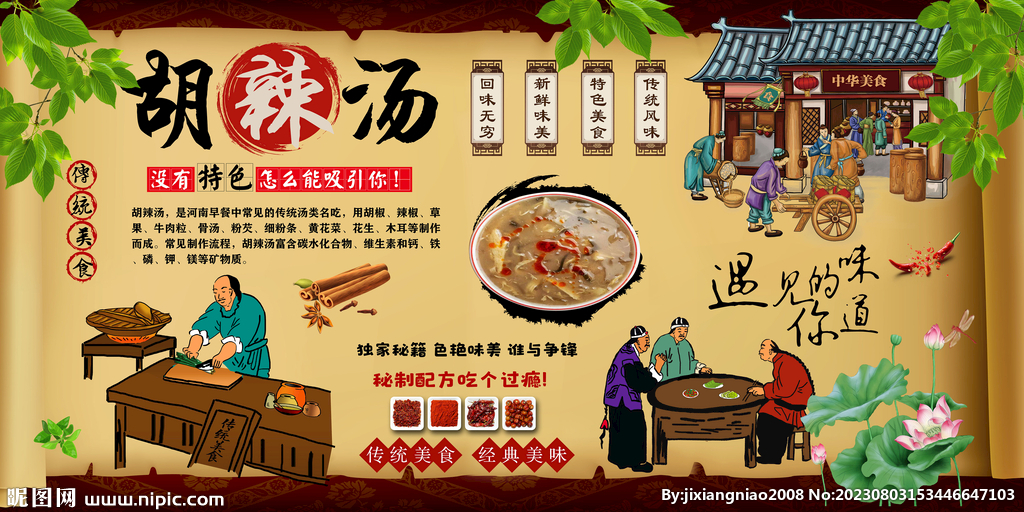 胡辣湯
