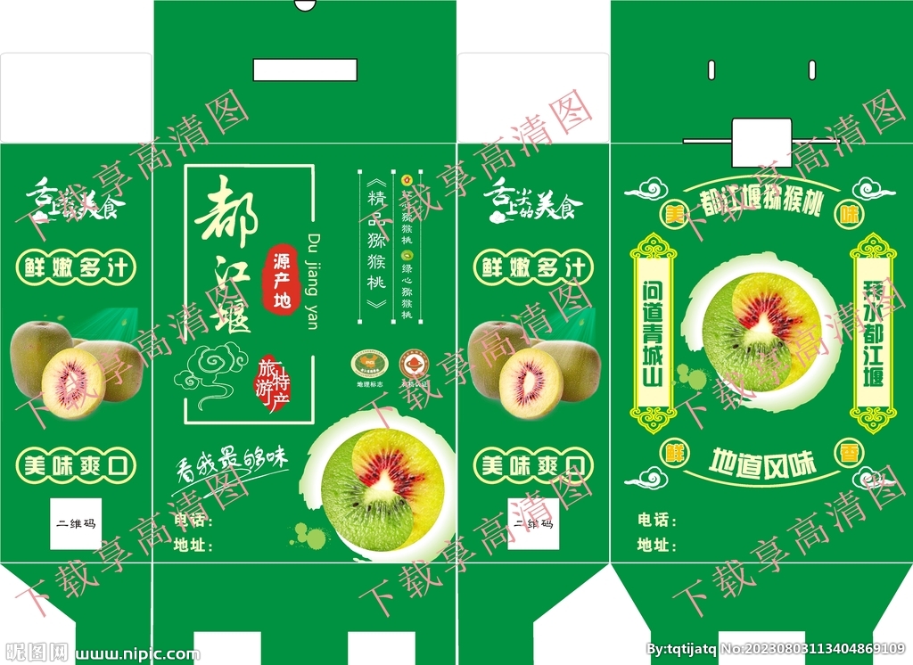 都江堰獼猴桃包裝盒禮品盒