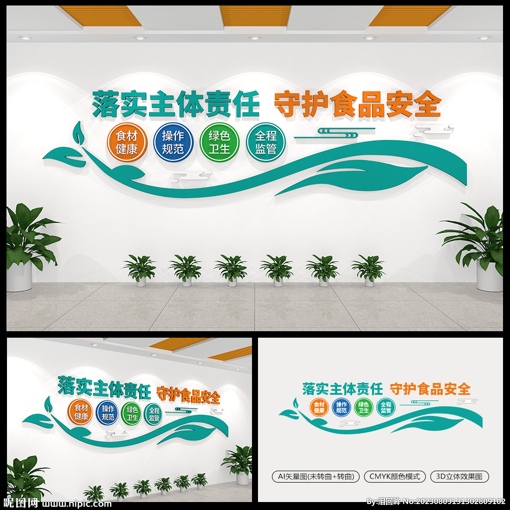 食品安全標語文化墻