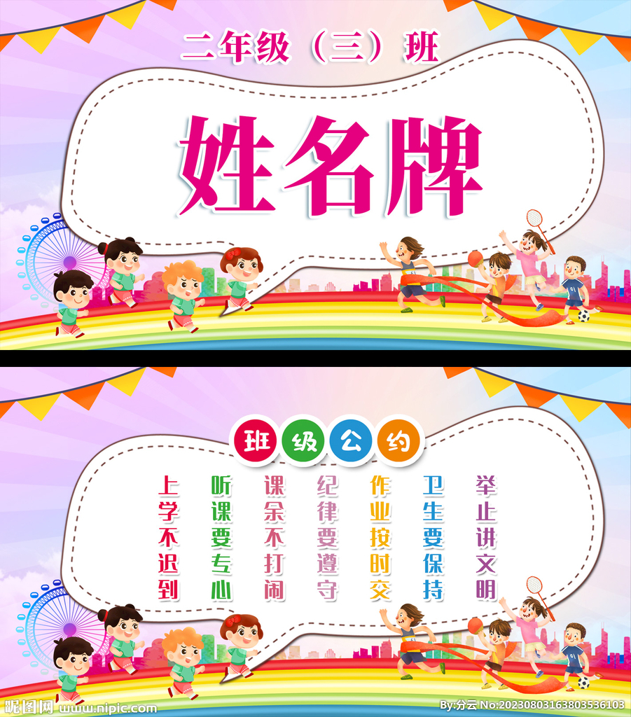 學(xué)生姓名牌