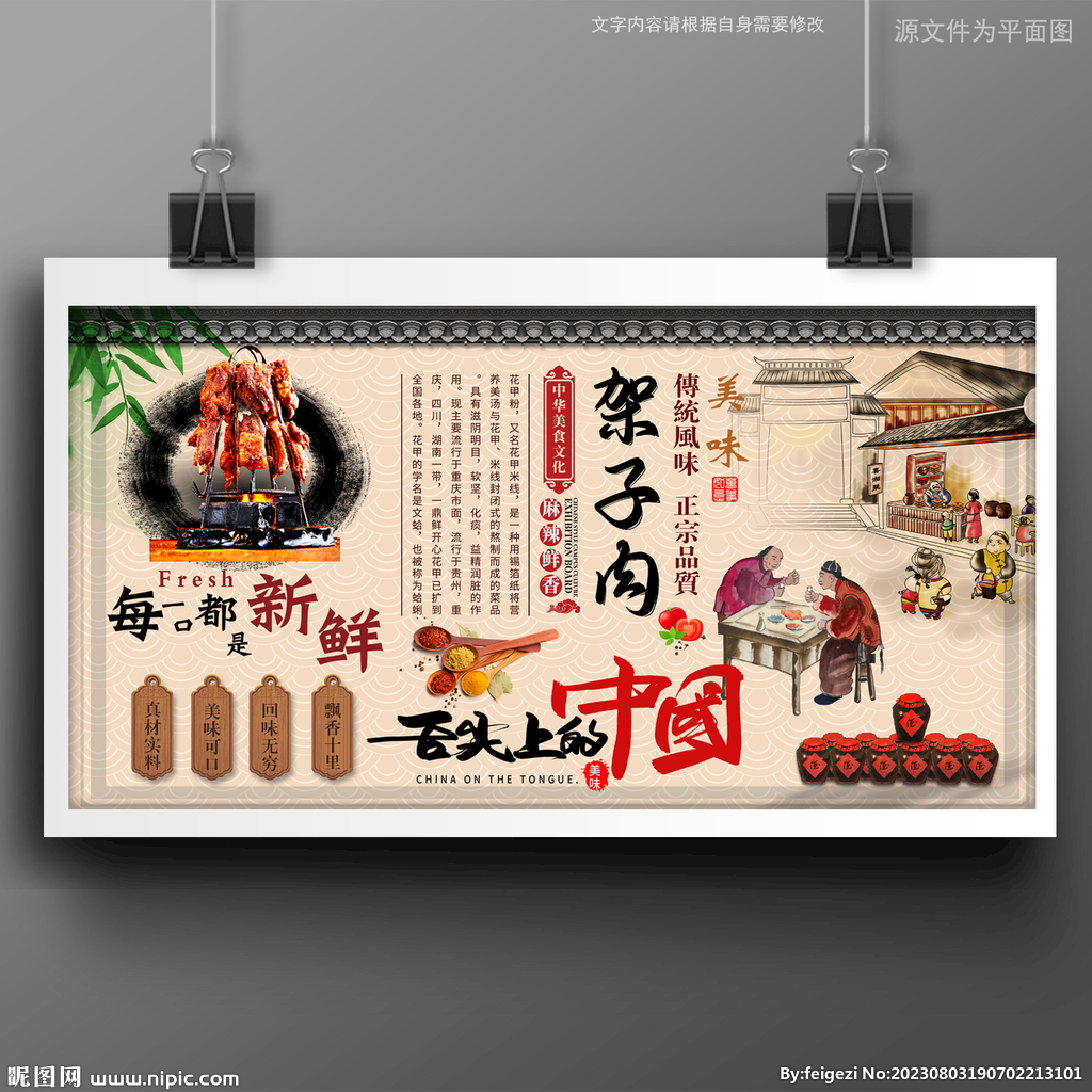 架子肉
