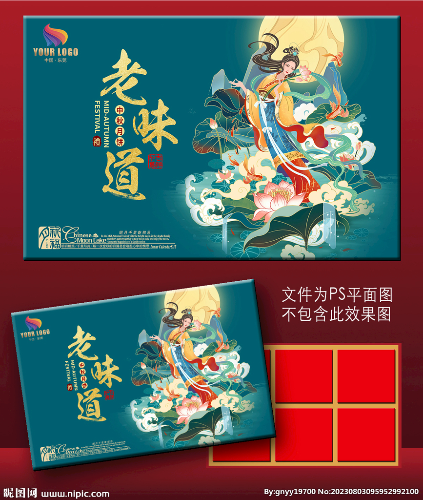 月餅盒