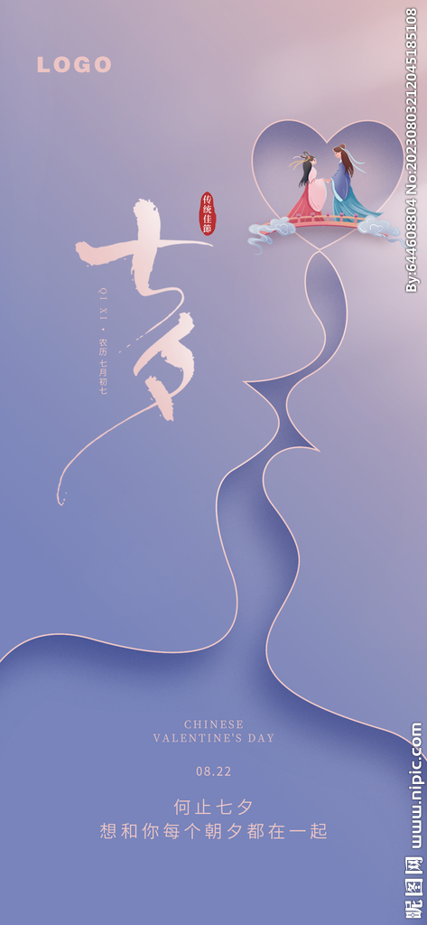 七夕海報