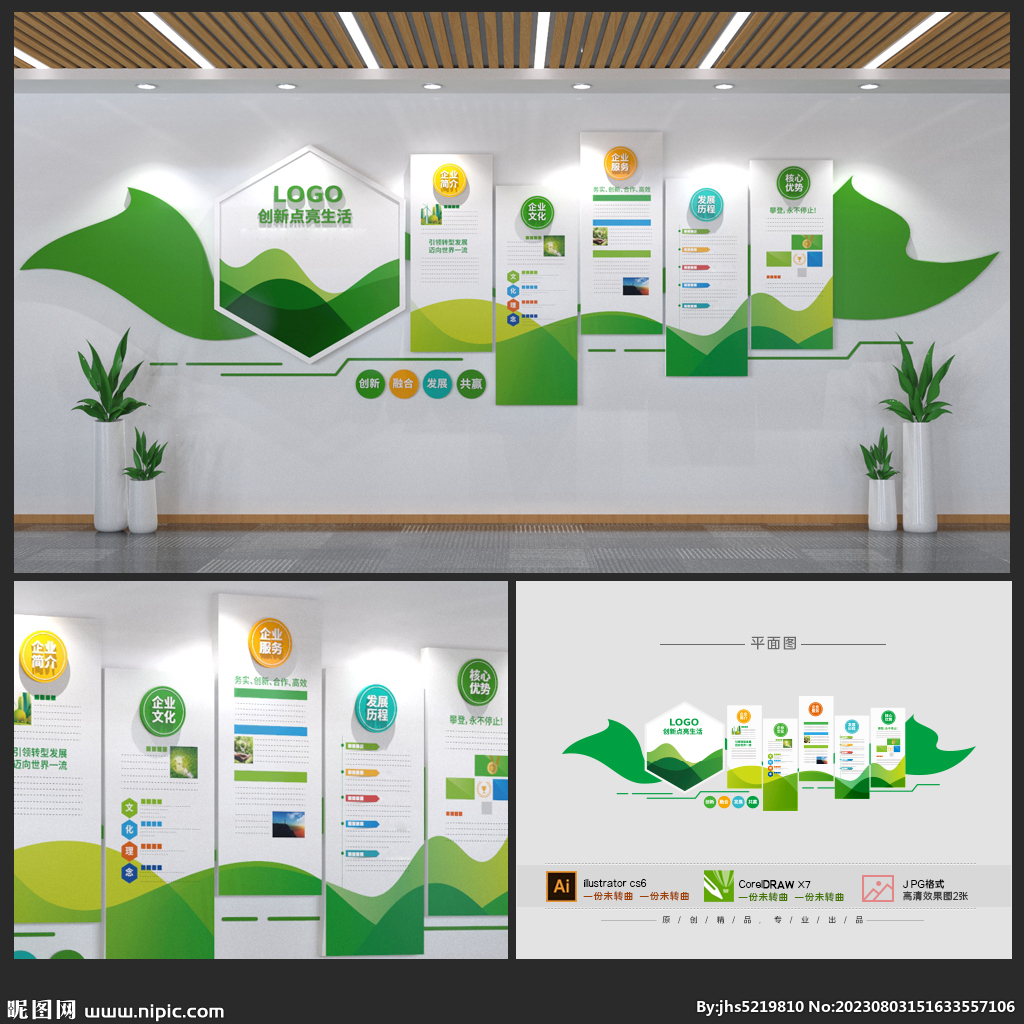 綠色企業(yè)文化墻